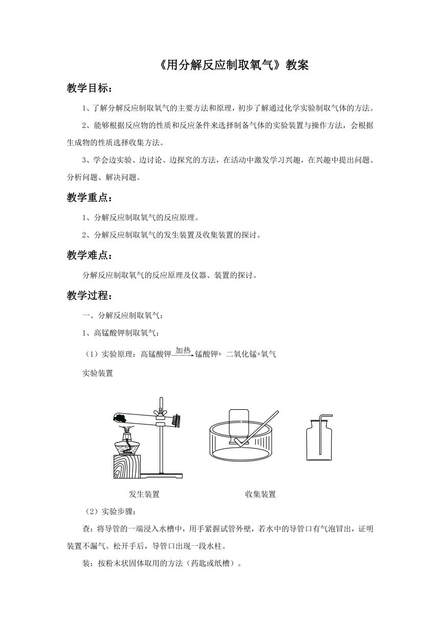 1.3 用分解反应制取氧气教案