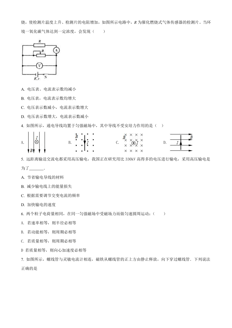 湖南省邵阳市新邵县2020-2021学年高二上学期期末考试物理试题 Word版含解析