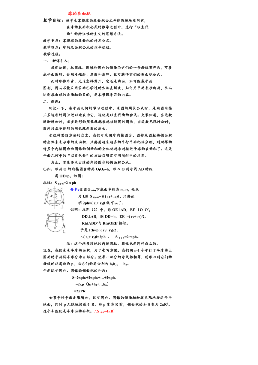 球的表面积[下学期]