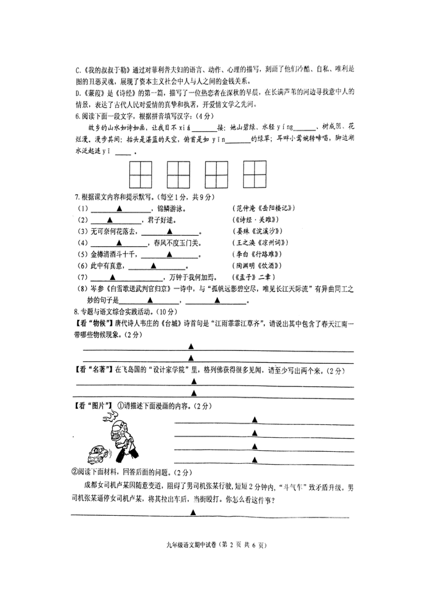 2016--2017学年度第一学期江苏宝应县九年级语文期末试卷