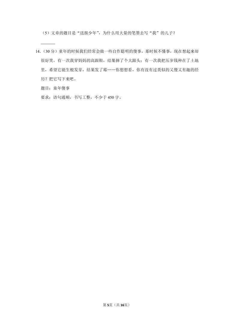 统编版2019-2020学年湖南省邵阳市隆回县五下期末语文试卷（含答案）