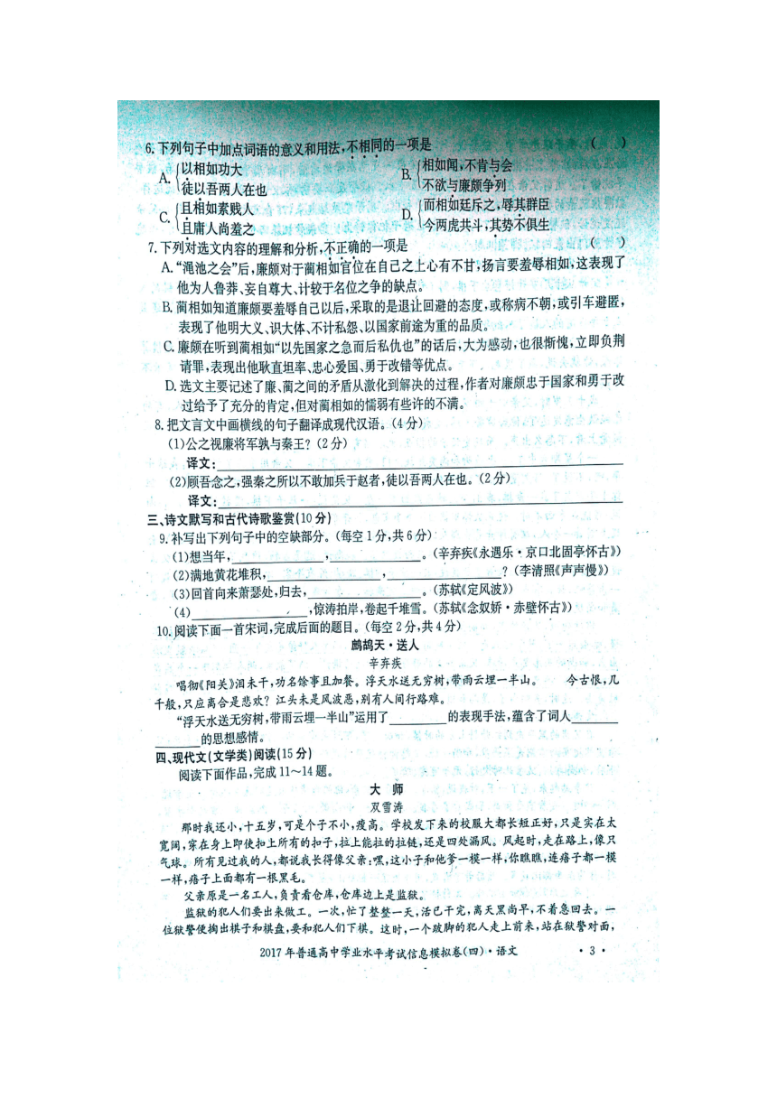 湖南省2017年普通高中学业水平考试信息模拟卷（四）语文试题【图片版，带答案】