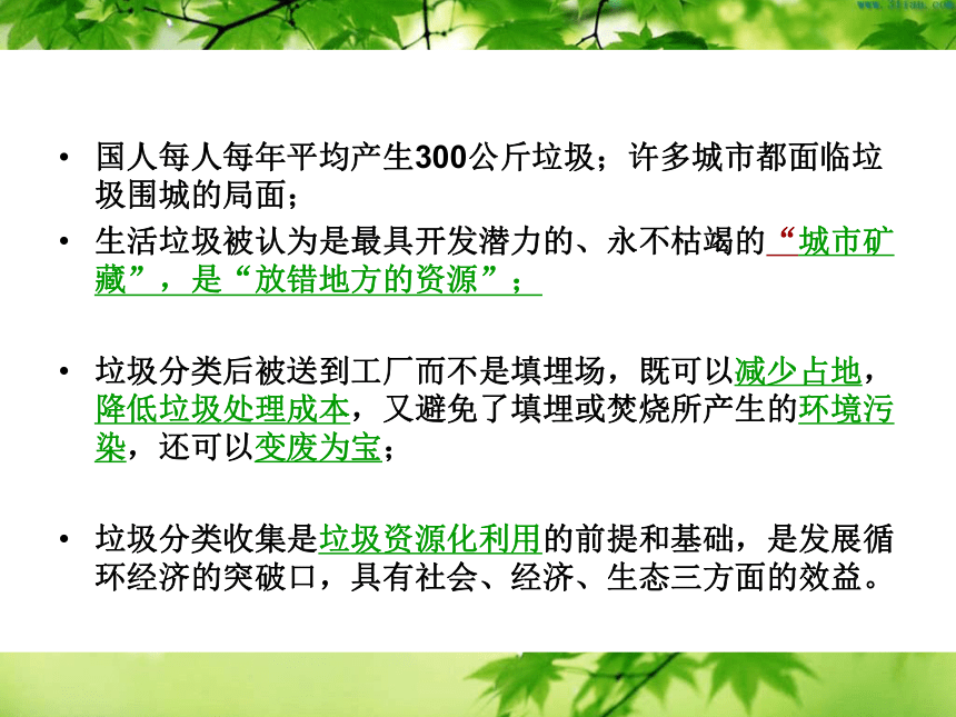 垃圾分类 从我做起课件