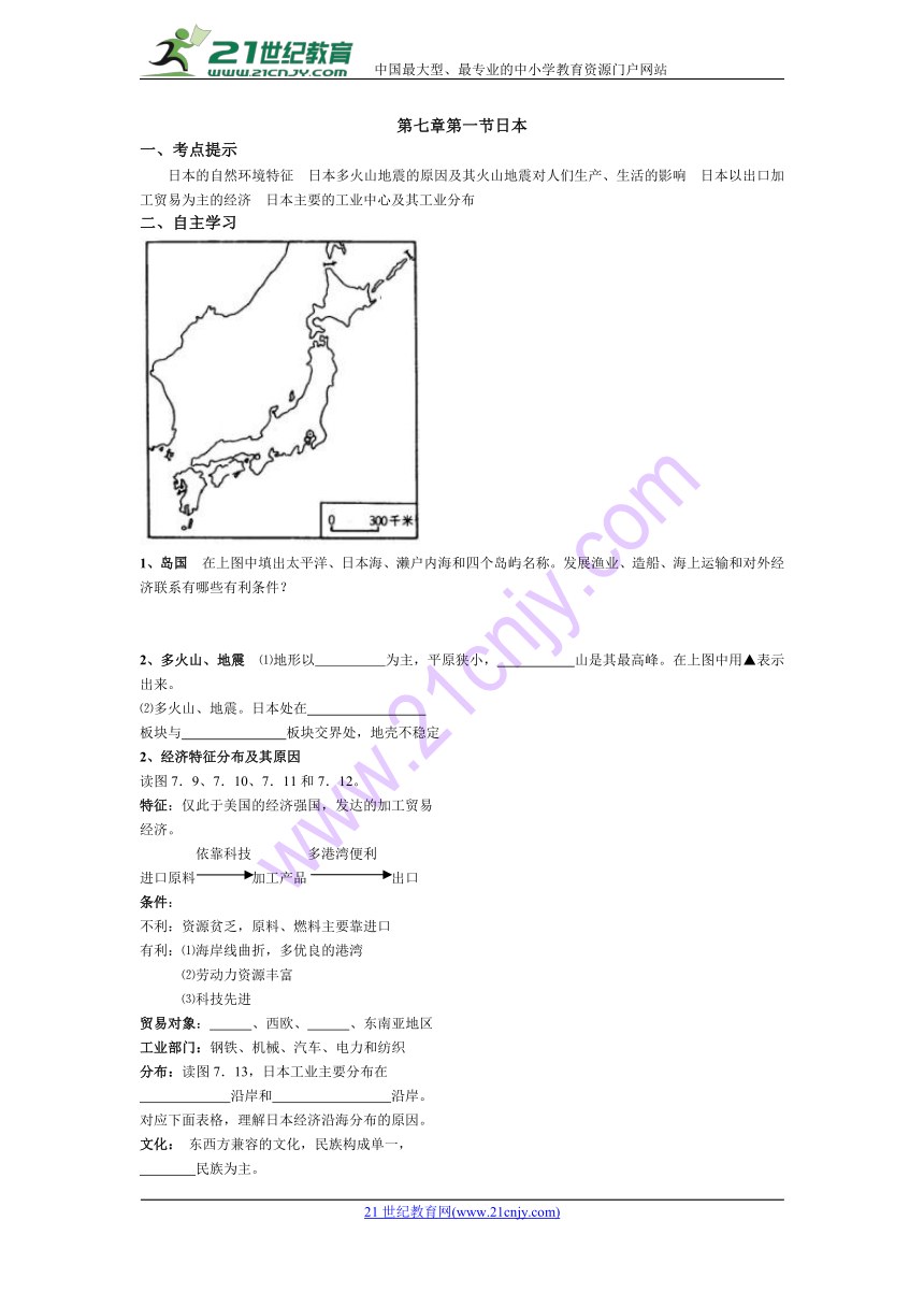 人教版七年级地理下册 第七章第一节 日 本　　教案2