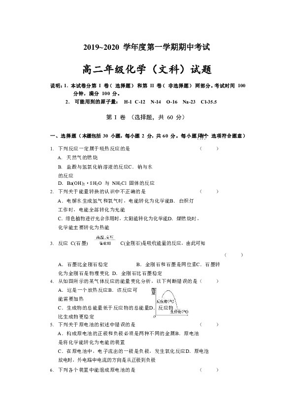 陕西省西安电子科技大学附属中学2019-2020学年高二上学期期中考试化学（文）试题 Word版含答案