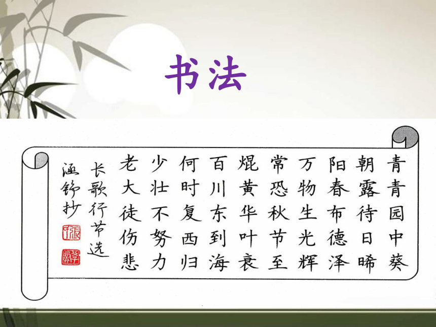 语文七年级上 新教版（汉语）2《书法迷》课件（16张）