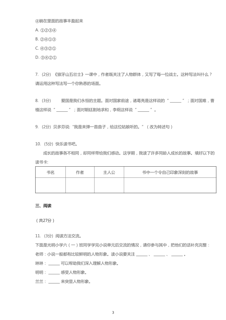 统编版2019~2020学年山西吕梁文水县六年级上学期期末语文试卷（PDF版   含答案）