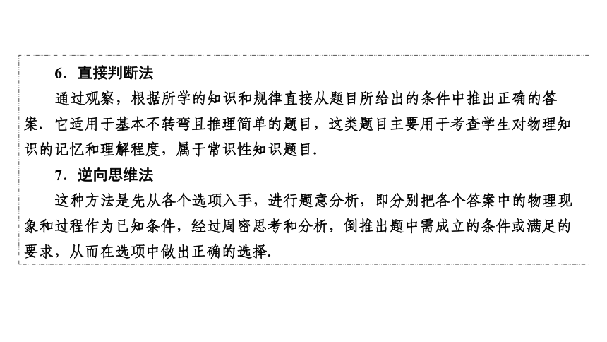 2018年沪科版物理中考复习第二轮专题1  选择题