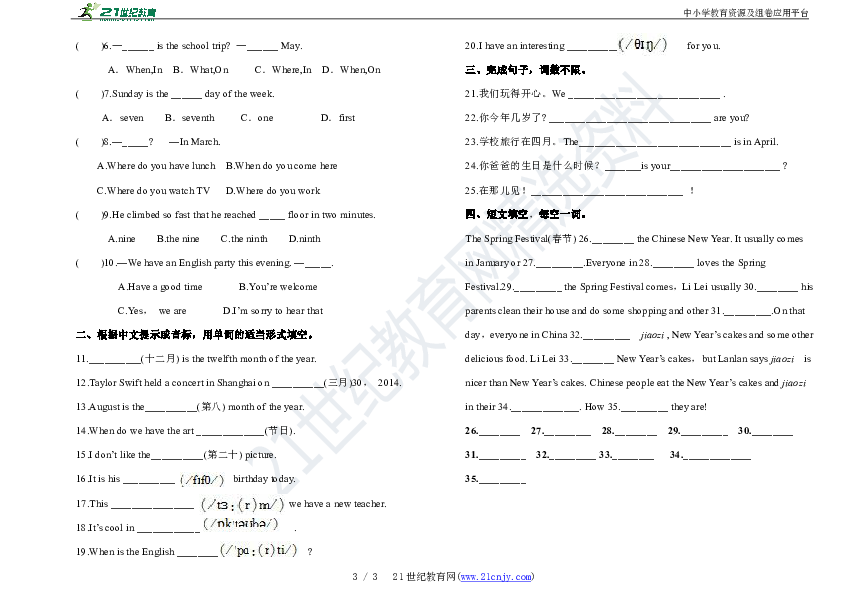 Unit8 When is your birthday？学案（知识梳理+巩固练习+答案）