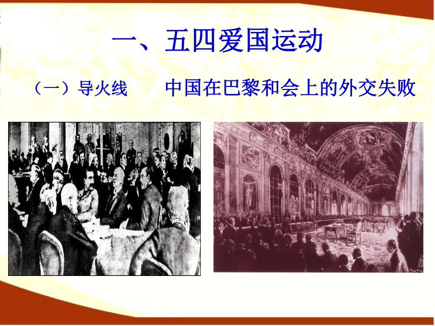第9课 五四运动和中国共产党的诞生