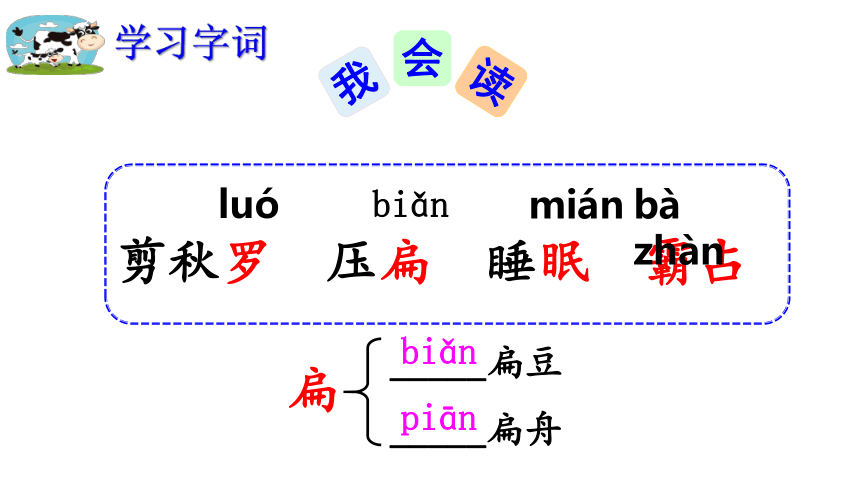 统编版语文四年级上册 3 现代诗二首·花牛歌  课件（21张PPT)