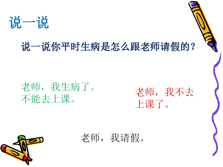 Unit 4 What’s wrong with you Lesson 19 课件(共18张PPT)