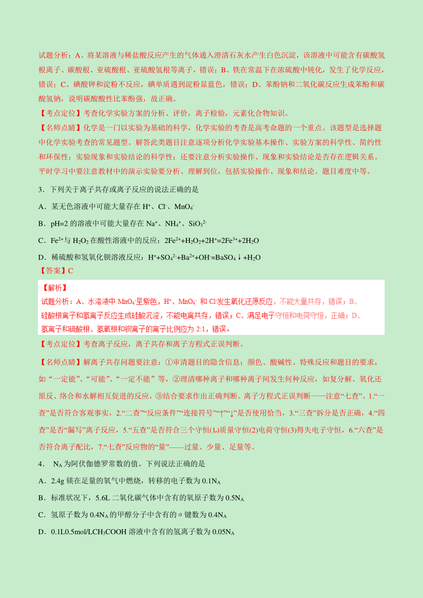 2016年高考四川卷理综化学试题解析（精编版）