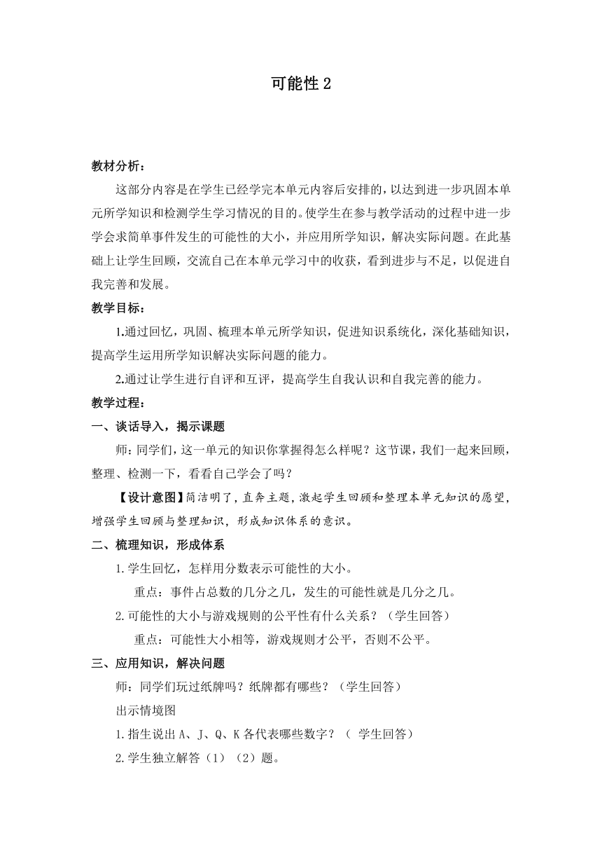 （青岛版）五年级数学下册教案 长方体和正方体 可能性2