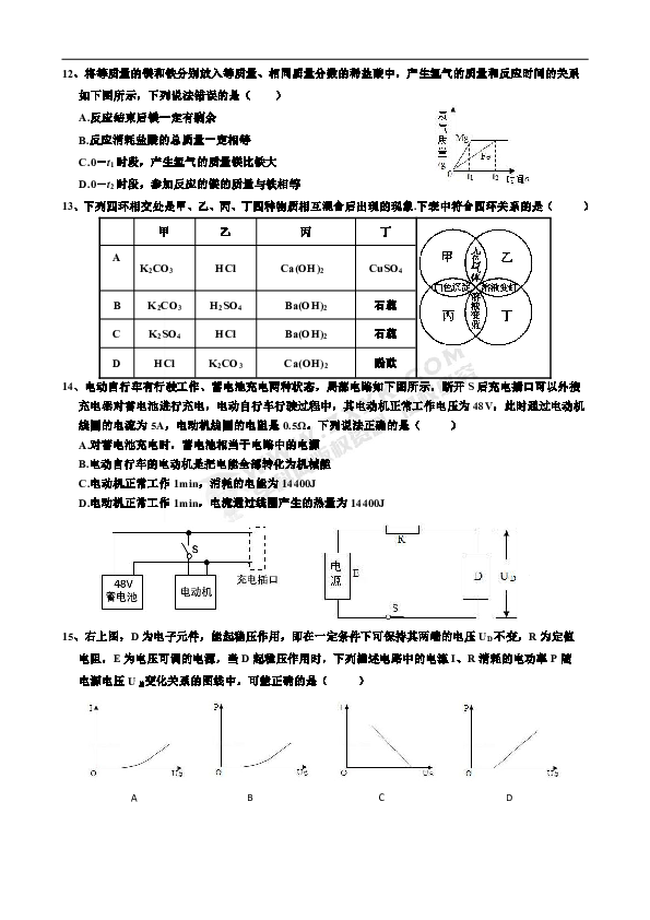 浙江省宁波市慈溪市2018学年第一学期九年级科学期末检测卷1(word版无答案)