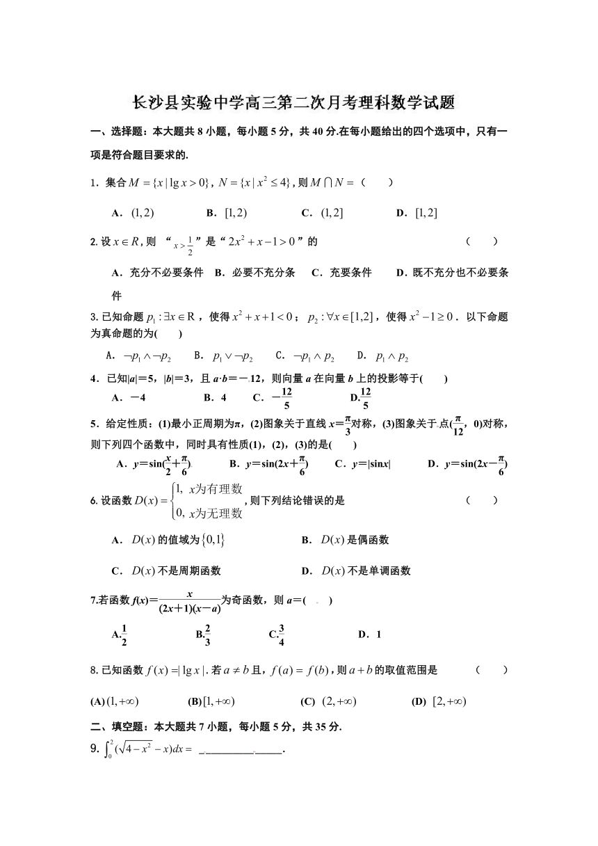 湖南省长沙县实验中学2014届高三上学期第二次月考数学（理）试题