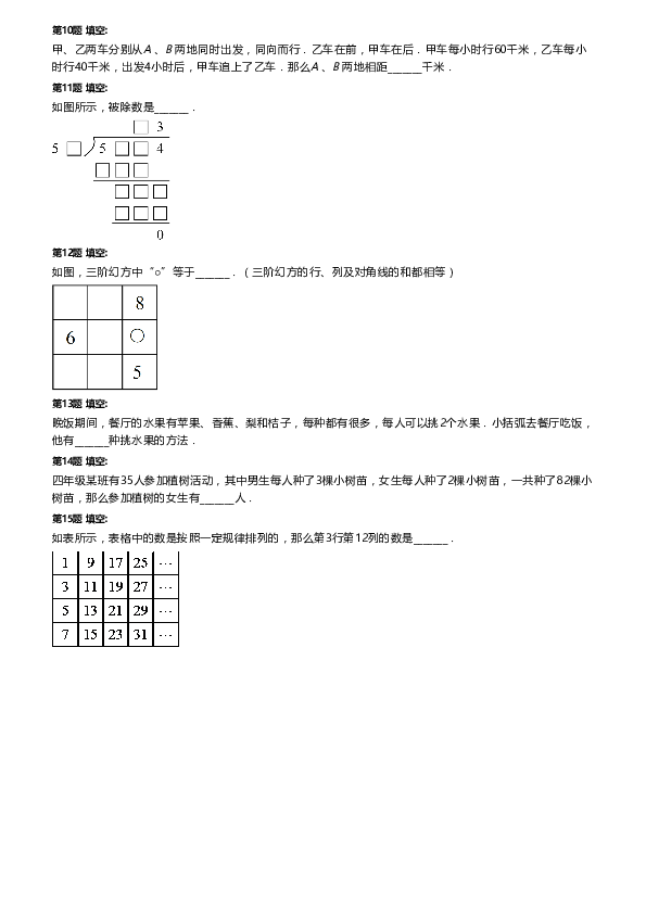 青岛版六三制数学四年级寒假入学测试卷（PDF无答案）