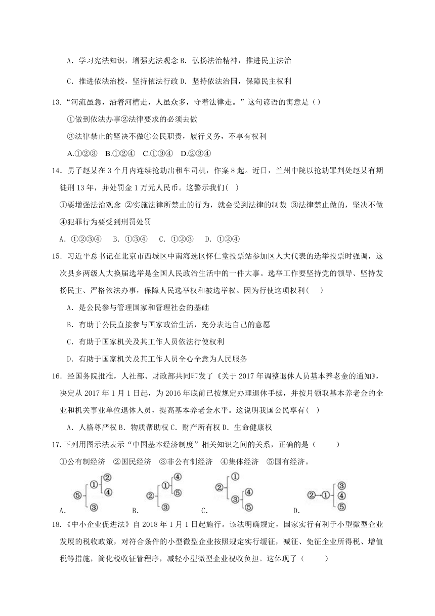 山东省宁津县育新中学2017-2018学年八年级下学期期中考试道德与法治试题（无答案）