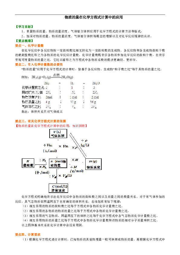 人教版高中化学必修一教学讲义，复习补习资料（含知识讲解，巩固练习）：26【基础】物质的量在化学方程式计算中的应用