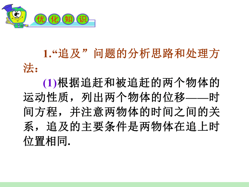 2012届广东粤教版学海导航新课标高中总复习（第1轮）物理：第1章_第2讲匀变速直线运动规律的应用