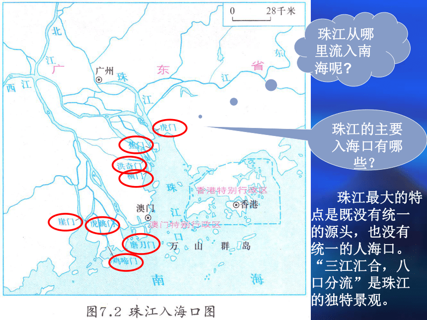 第一节 珠江三角洲-黄金三角