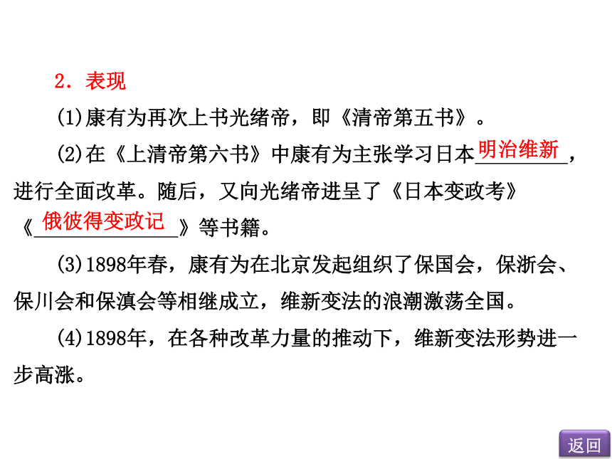 2014年高二历史课件： 第九单元 第3课《百日维新》（人教版选修1）（25页）