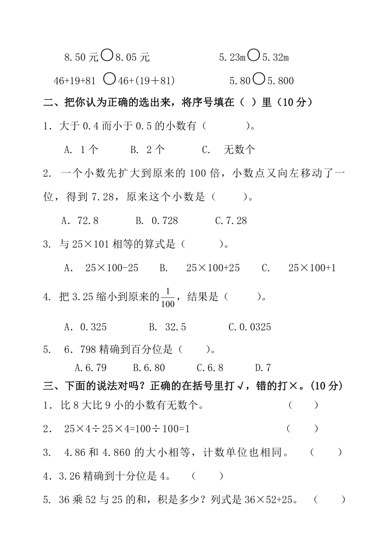 内蒙古巴彦淖尔市五原县2020-2021学年第二学期四年级数学期中检测（word版，含答案）