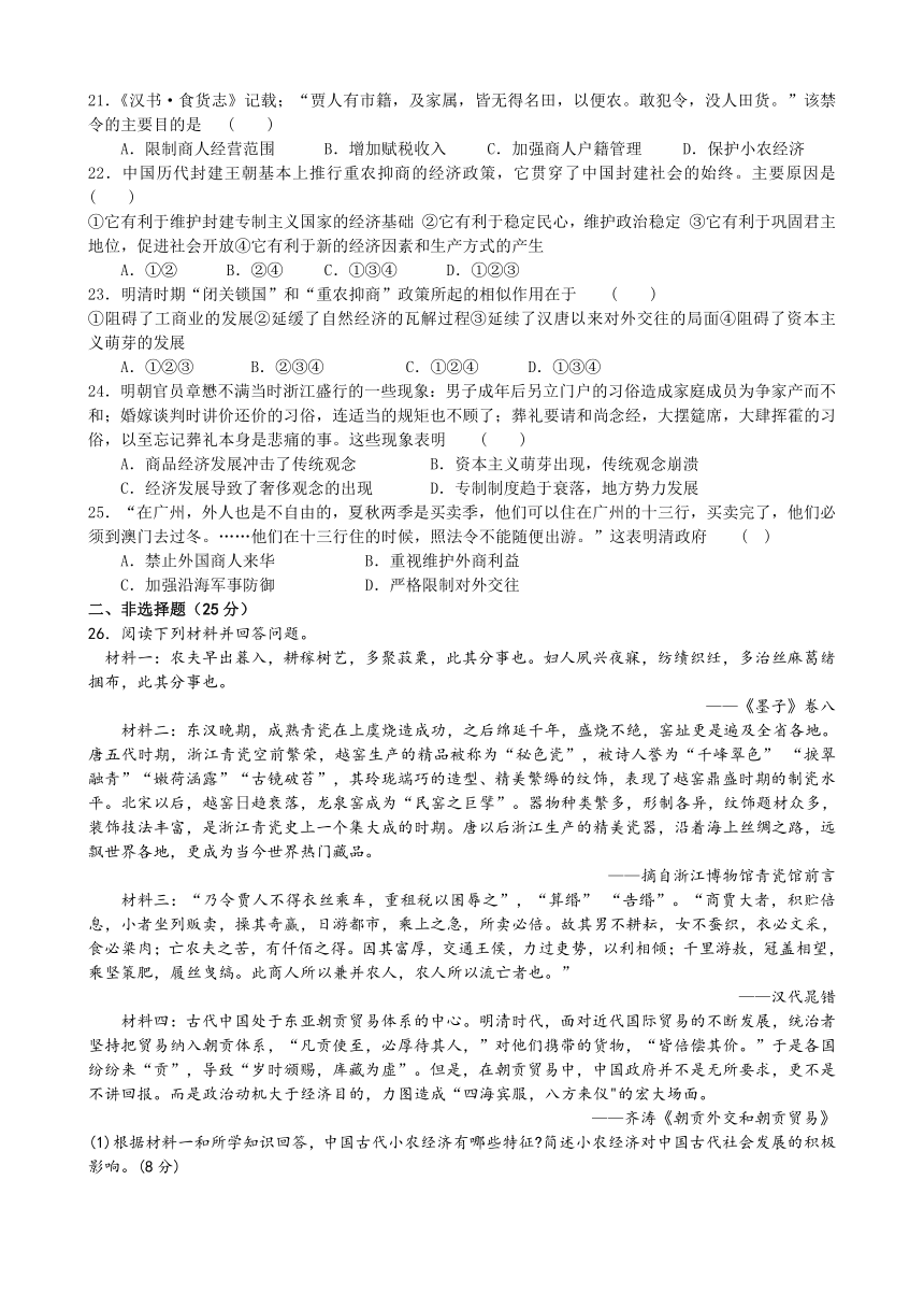 江西省宜春市宜春中学2013-2014学年高一下学期第一次周考历史试题