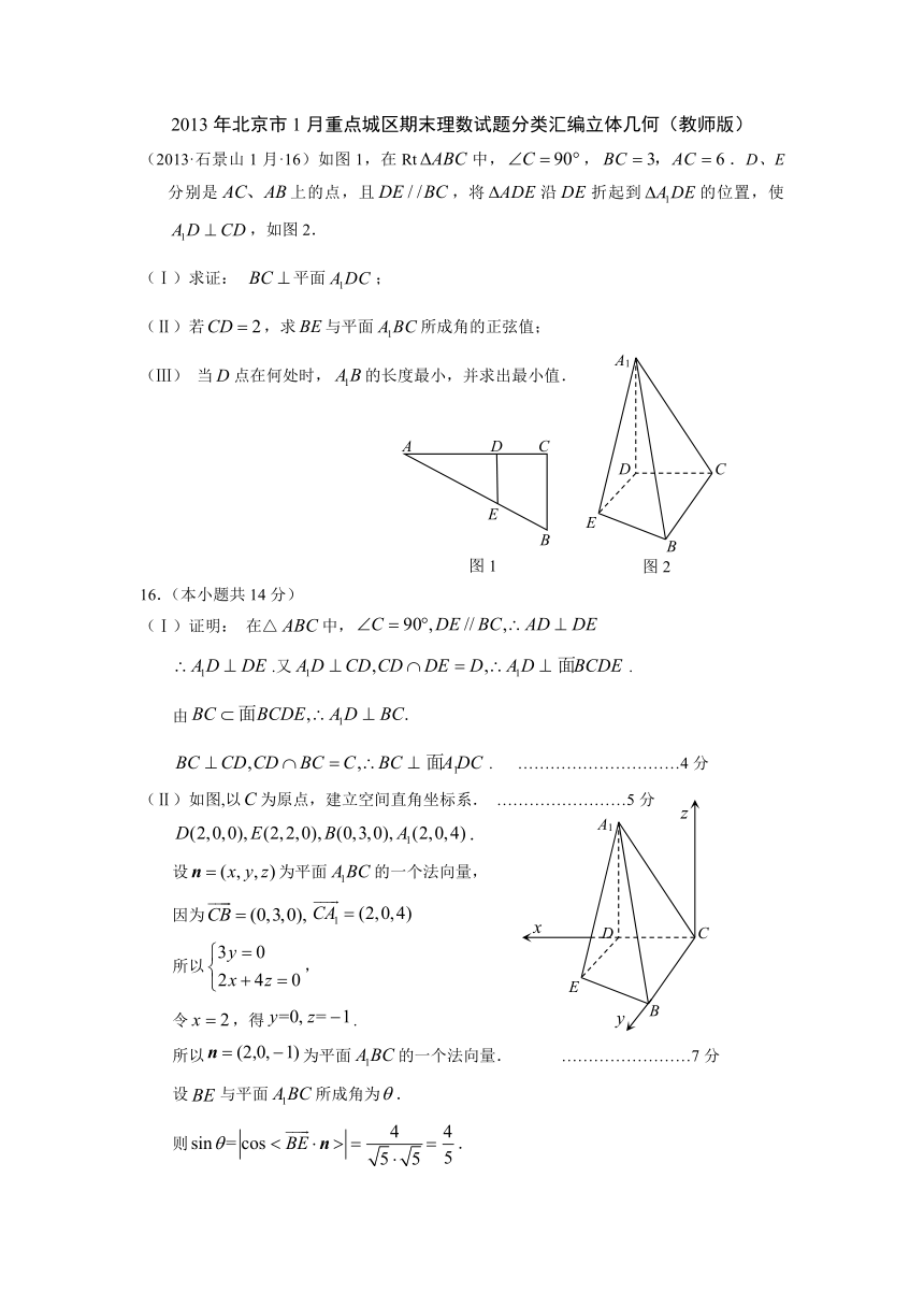 2013年北京市1月各区期末理数试题分类汇编立体几何