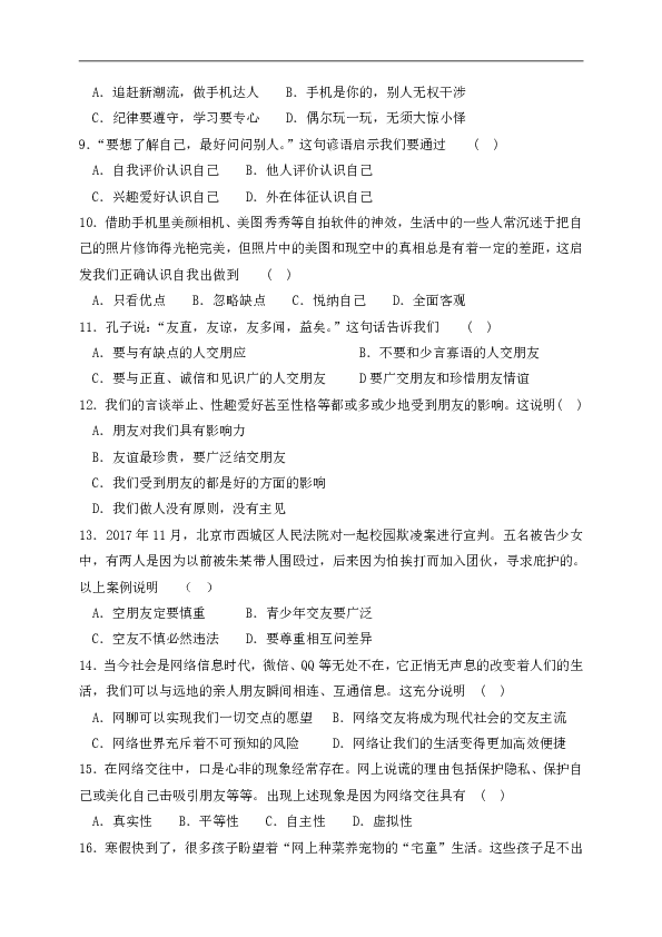 黑龙江省克东县2018-2019学年七年级上学期期末考试道德与法治试题（含答案）