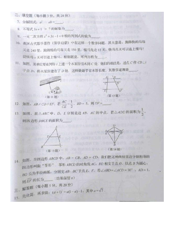 吉林省2020年中考数学试题（图片版，无答案）