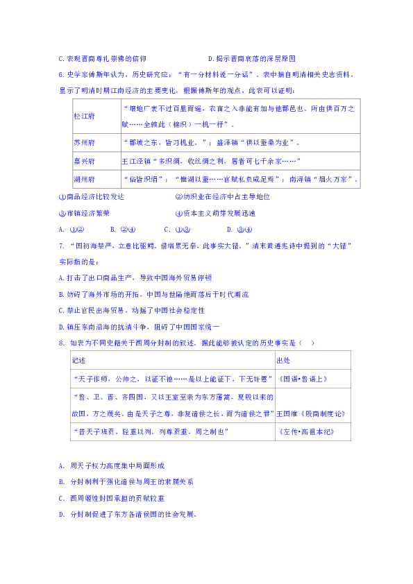 湖南省醴陵二中、醴陵四中2018-2019学年高二下学期期中联考历史试题