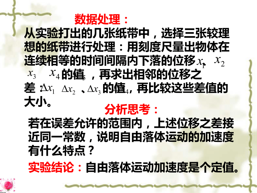 湖南永州市一中人教版高中物理必修一第二章 第五节自由落体运动27张PPT