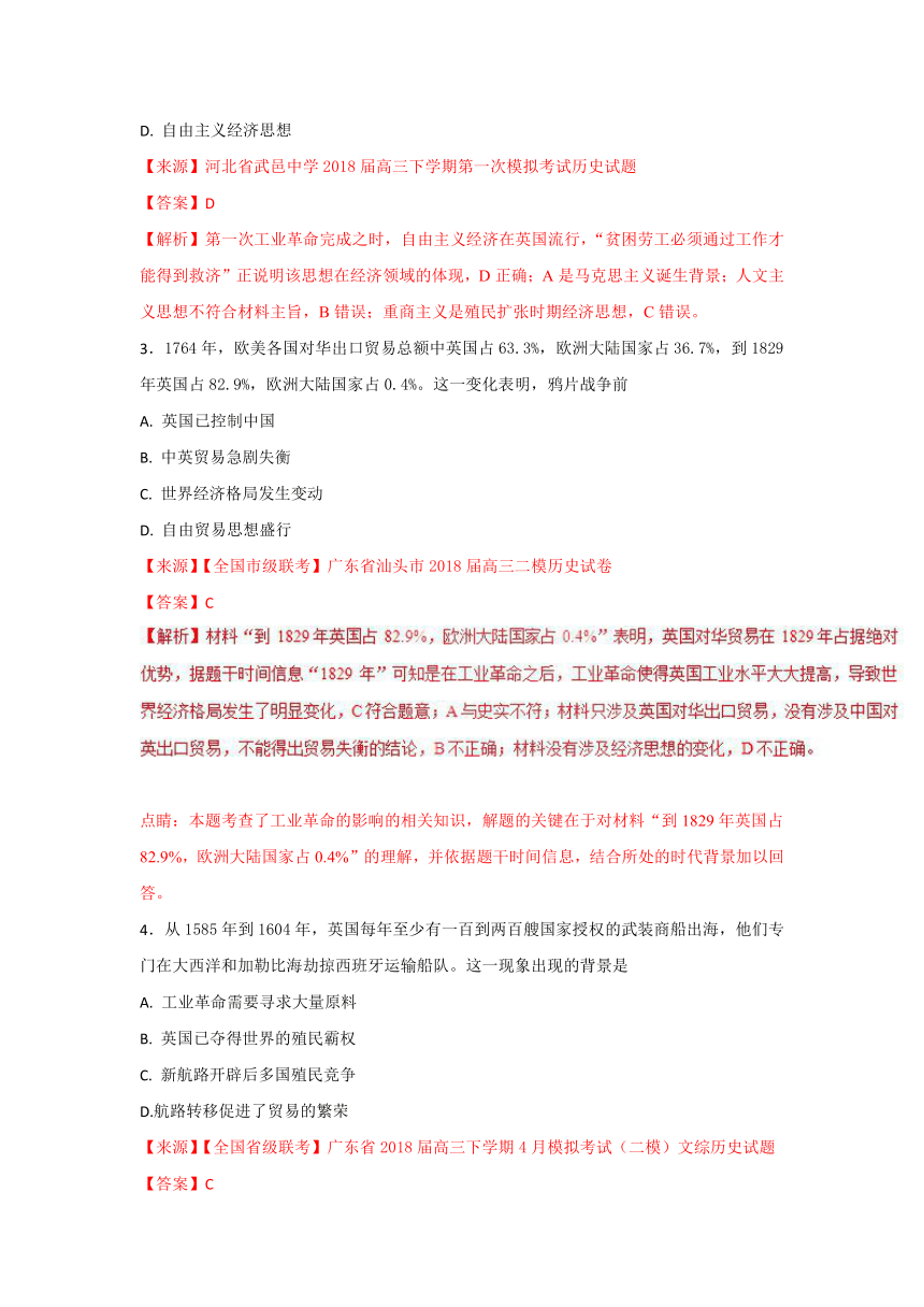 专题09+资本主义世界市场的形成和发展-2018届高三历史百所好题速递分项解析汇编+Word版含解析