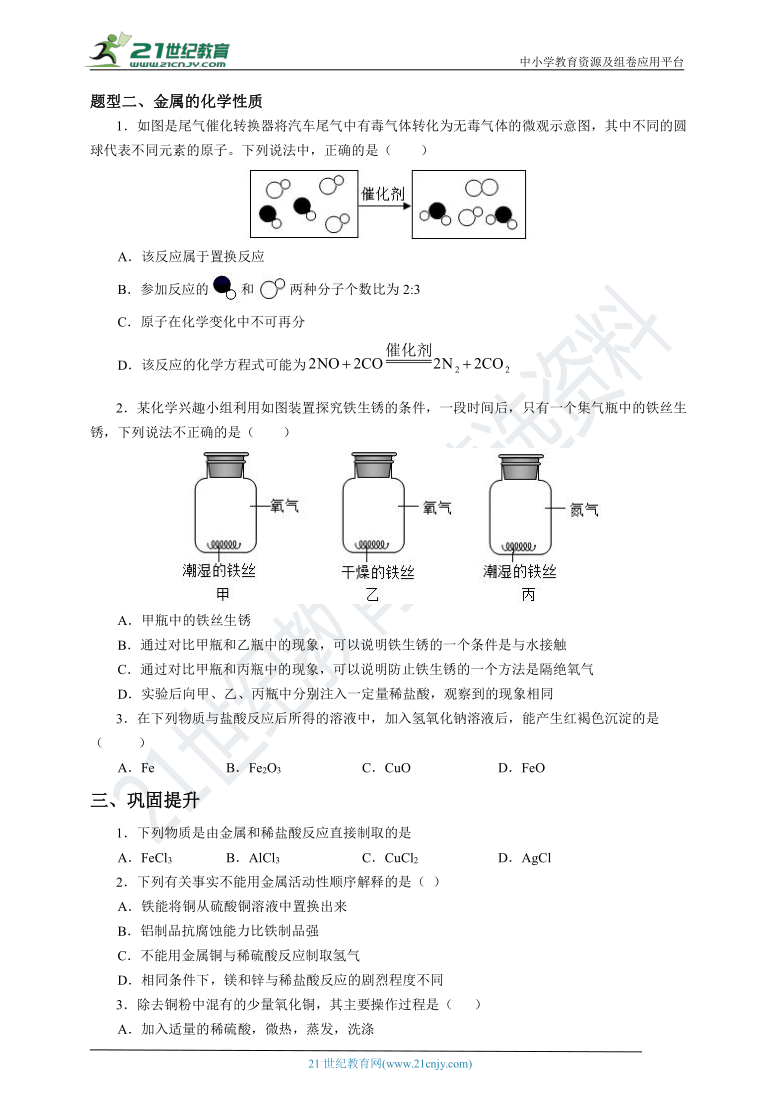 2.2金属及其性质 同步学案（含解析）