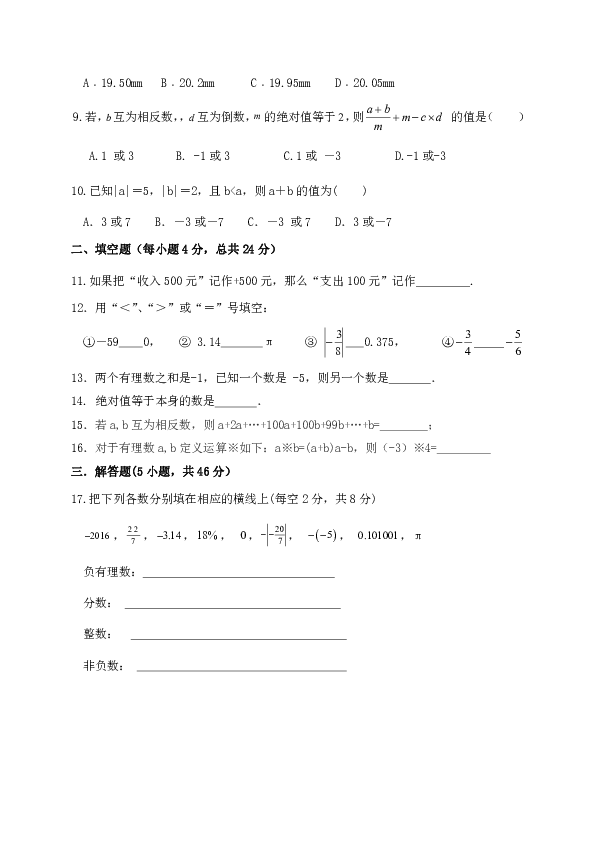 浙江省绍兴市2019-2020学年第一学期七年级数学阶段性测试（word版，无答案）