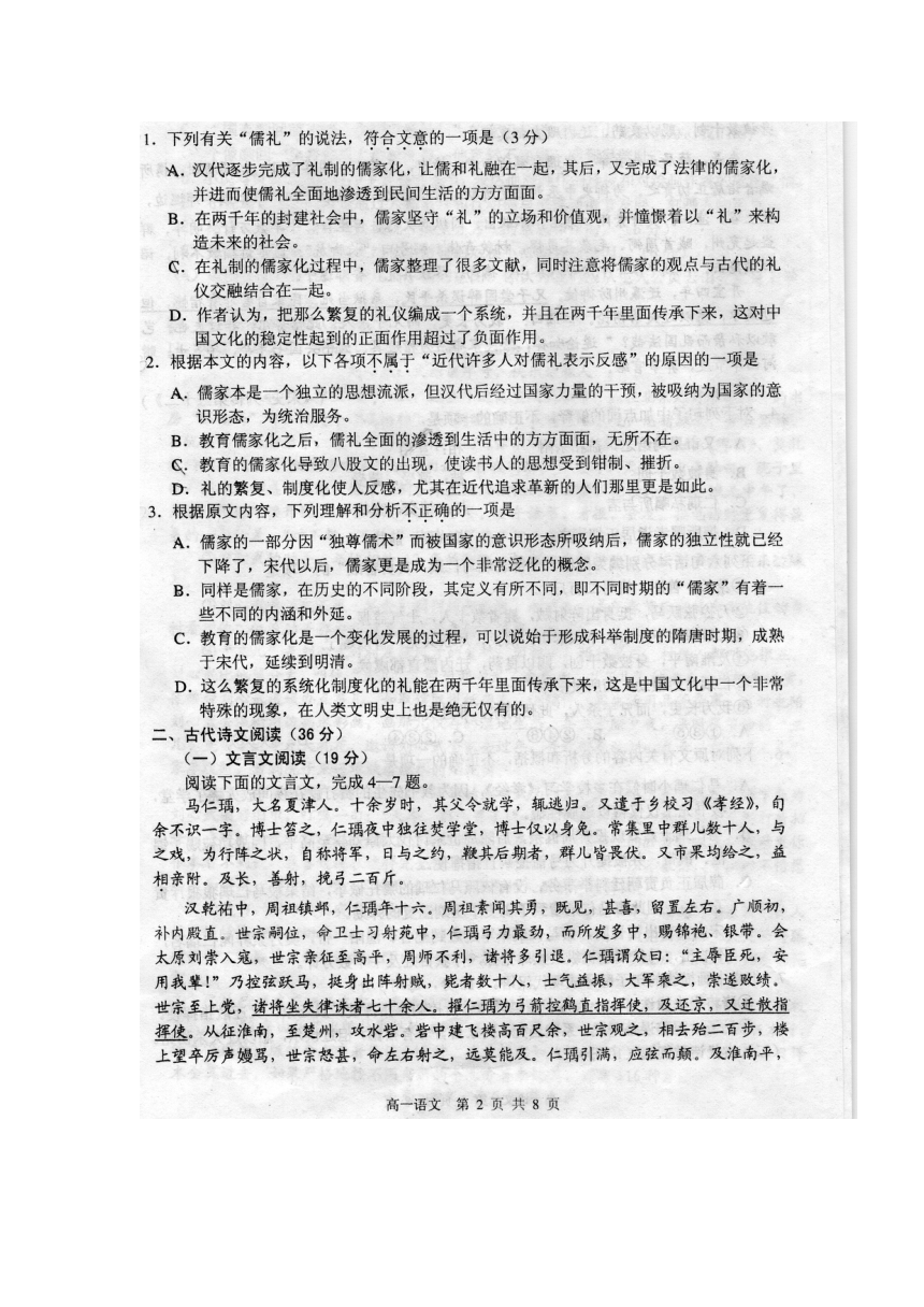 辽宁省丹东市2008-2009学年度（下）高一模块结业考试语文试卷（扫描版无答案）