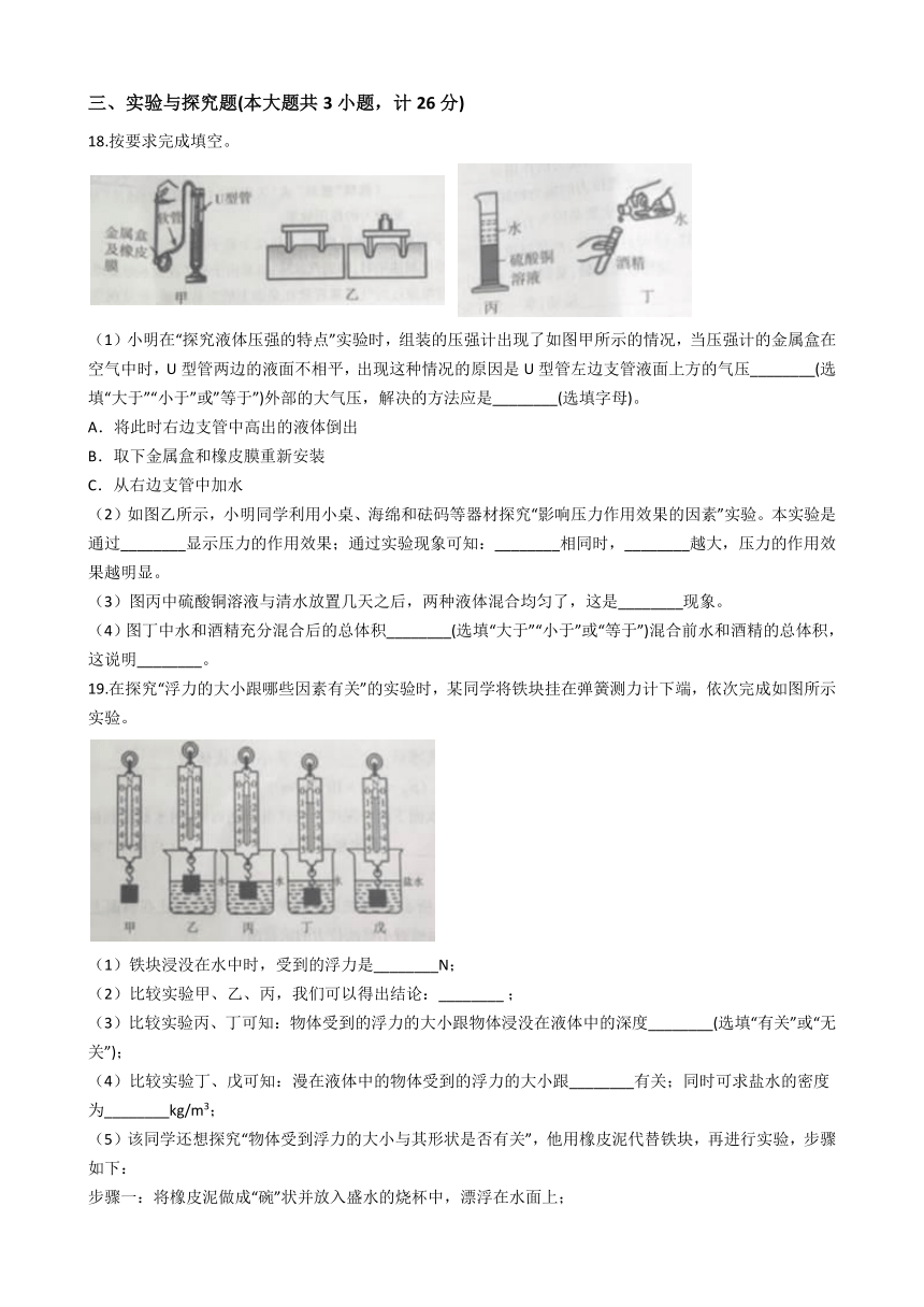 陕西省咸阳市乾县2019-2020学年八年级下学期物理期末考试试卷 （word版解析版)