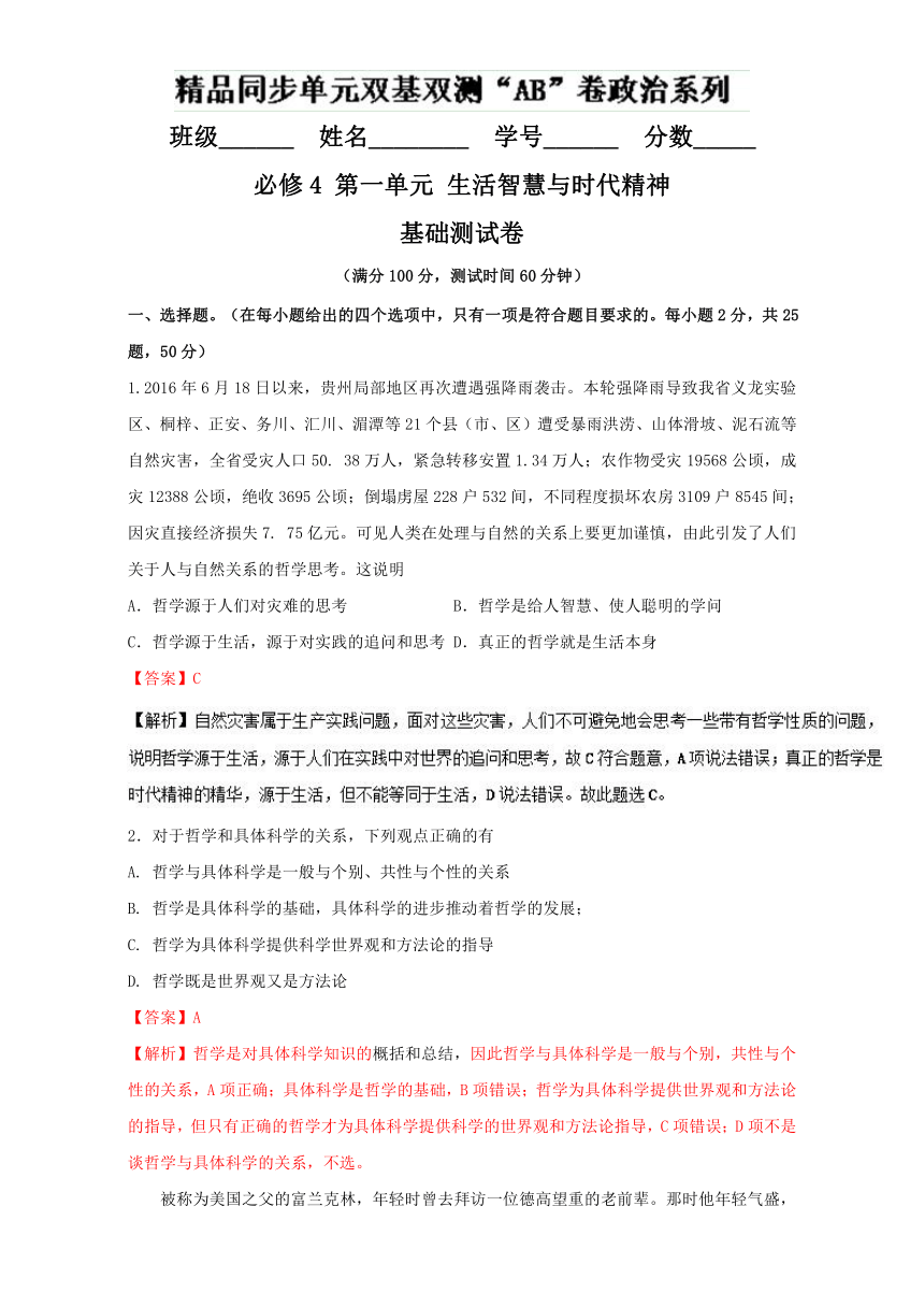 专题05 生活智慧与时代精神（A卷）-政治同步单元测试卷（必修4）解析版