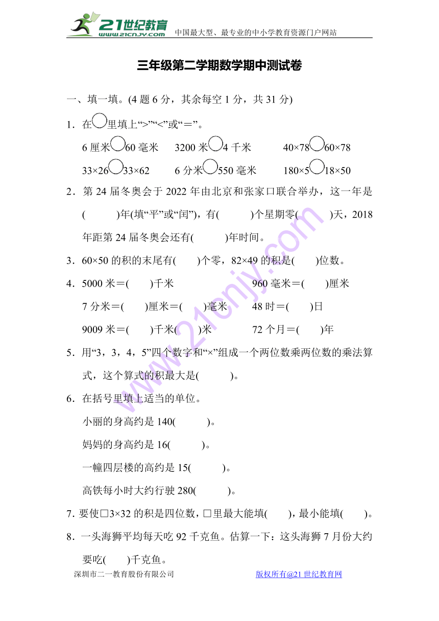 数学三年级下冀教版第二学期数学期中测试卷(含答案）