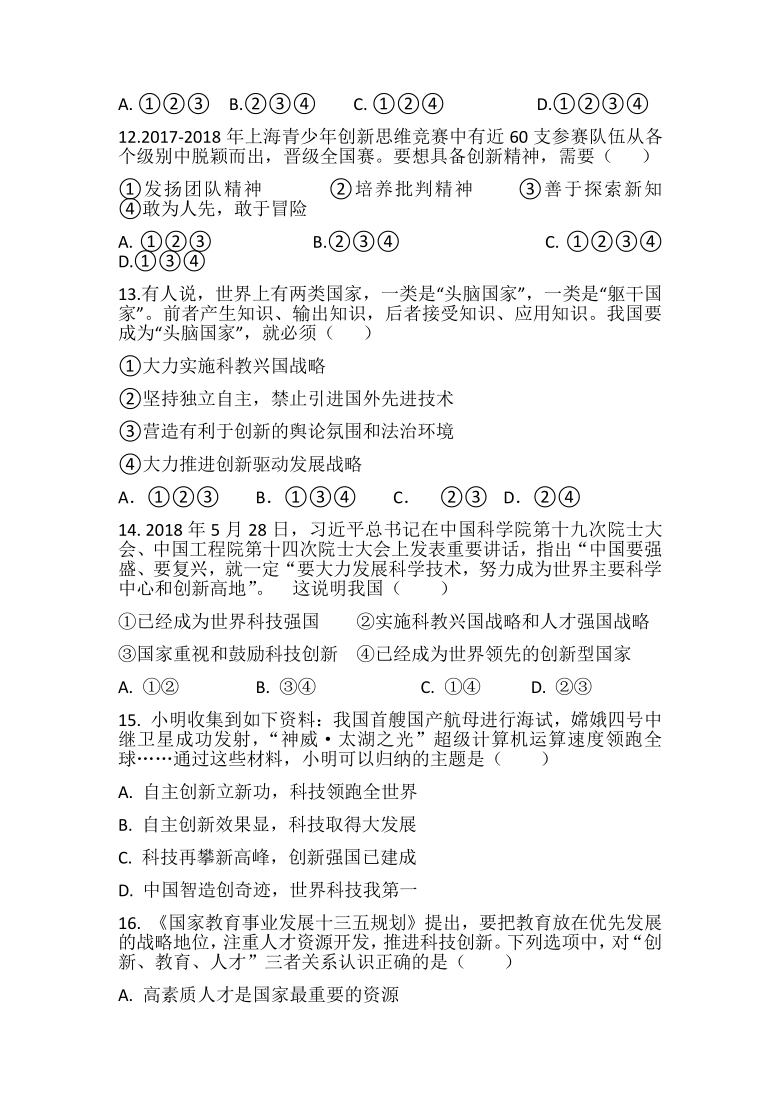 河北省石家庄市平山县外国语中学2020-2021学年第一学期九年级道德与法治第一次月考试卷（word版，含答案）