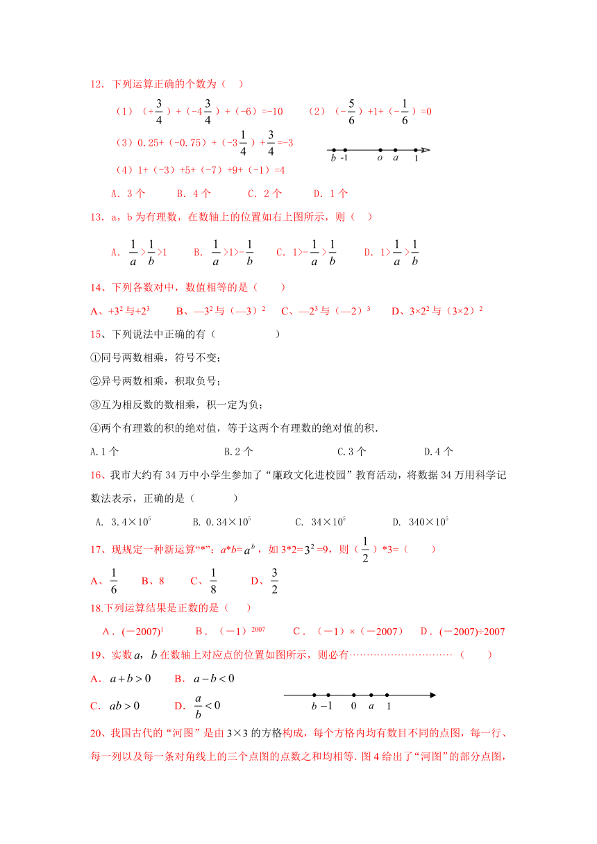 青岛版数学七年级上第3章有理数的运算检测题（含答案）