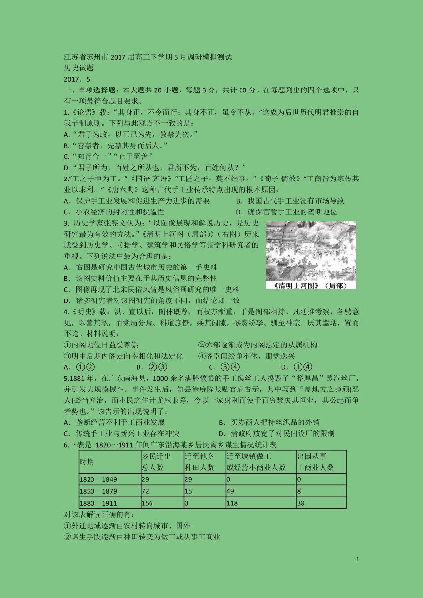 江苏省苏州市2017届高三下学期5月调研模拟测试历史试题