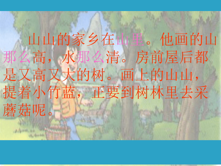 《画家乡》课件