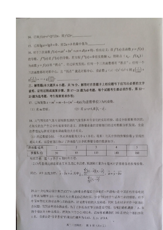 四川省广安市2018-2019学年高二下学期期末考试数学（文）试题 扫描版含答案