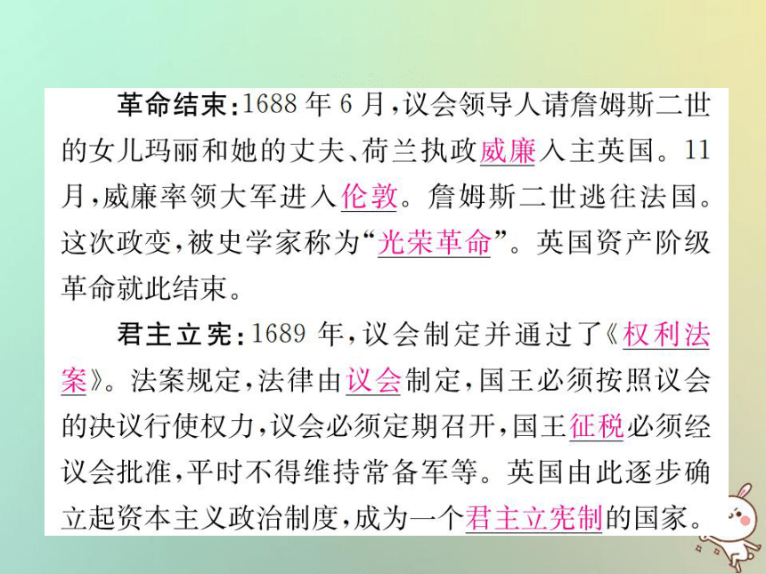 2018秋中华书局版九年级历史上册第15课英国资产阶级革命课件20张PP