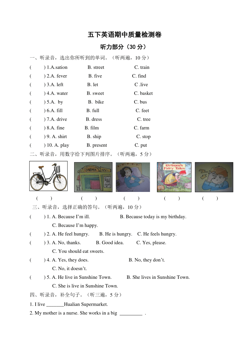 牛津译林版小学英语五年级下册期中测试卷（含听力书面材料 无答案）