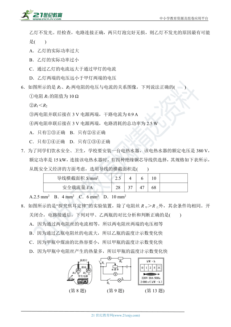 北师大版九年级物理上册 名校精选精练 第十三章《电功和定概率》达标测试（含详细解答）