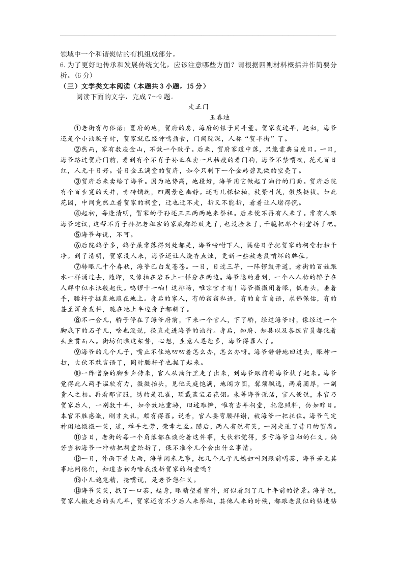 山西省运城临晋中学2020-2021学年高二9月月考语文试题 Word版含答案含答案