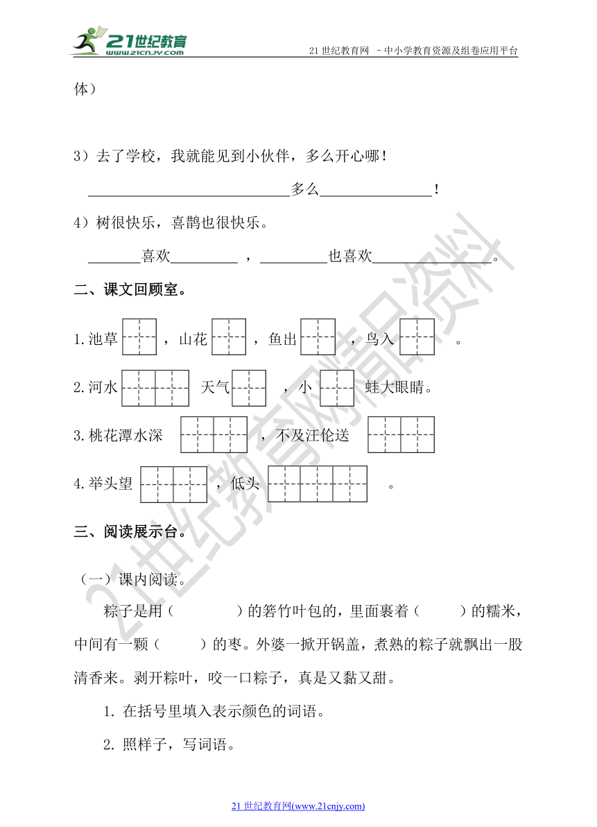 人教新课标（部编版）语文一年级下册期中测试题（2）